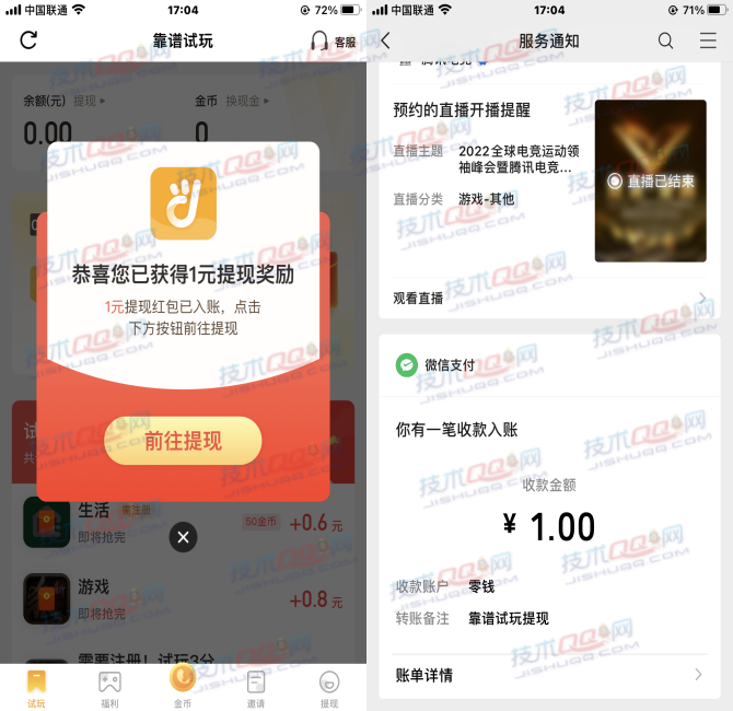 苹果用户下载APP领取1元微信红包 亲测秒到零钱