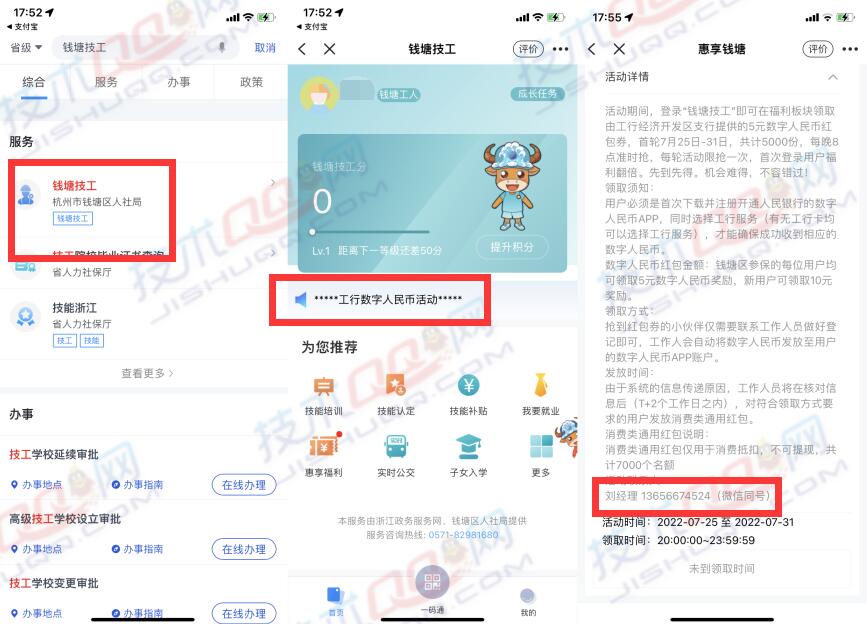 每晚20点整开抢！浙里办APP领取10元数字人民币红包