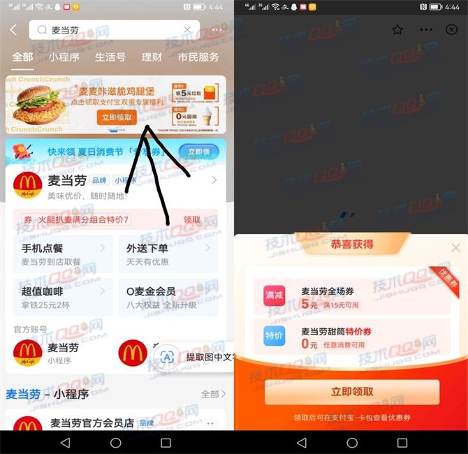 支付宝领取麦当劳满15减5全场通用券和0元甜筒特价券