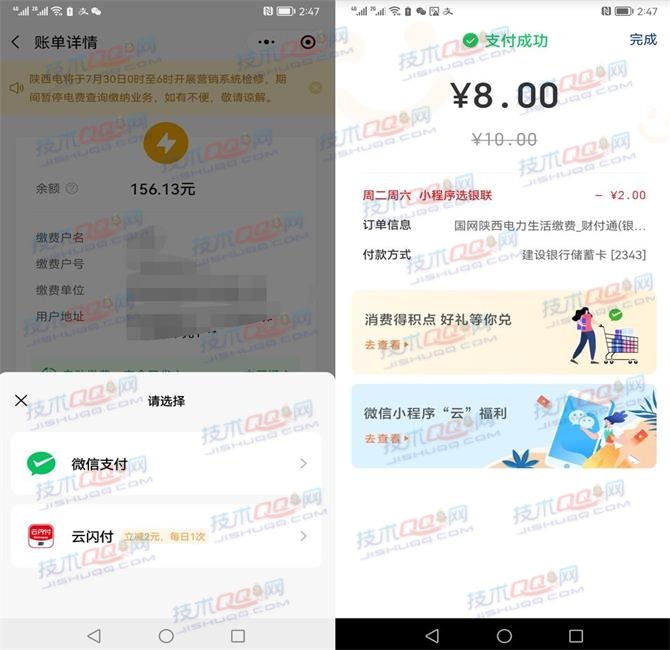 云闪付微信小程序云闪付满10减2元 亲测8元充值10元电费