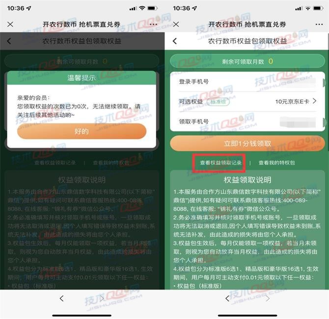 玩转春秋农行数字人民币活动BUG 无次数也可以领取奖励