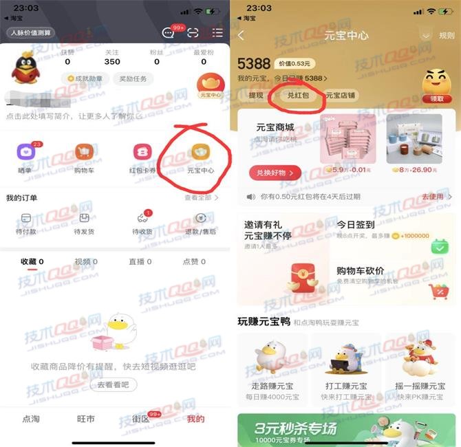 点淘BUG使用元宝兑换10个无门槛红包 购物可使用