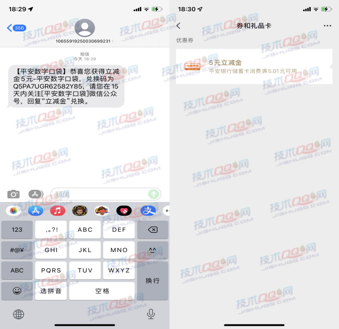 平安数字口袋抽5元微信立减金 亲测秒到账