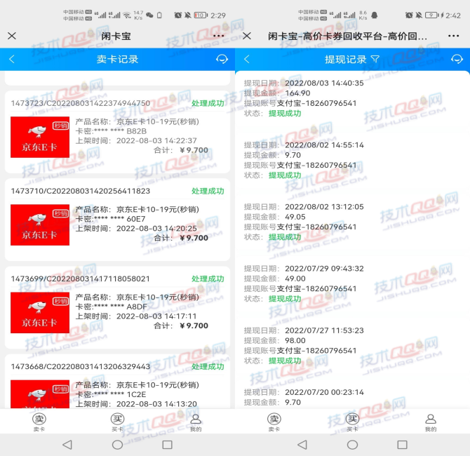 邮储银行邮你贷无限撸10元京东E卡方法