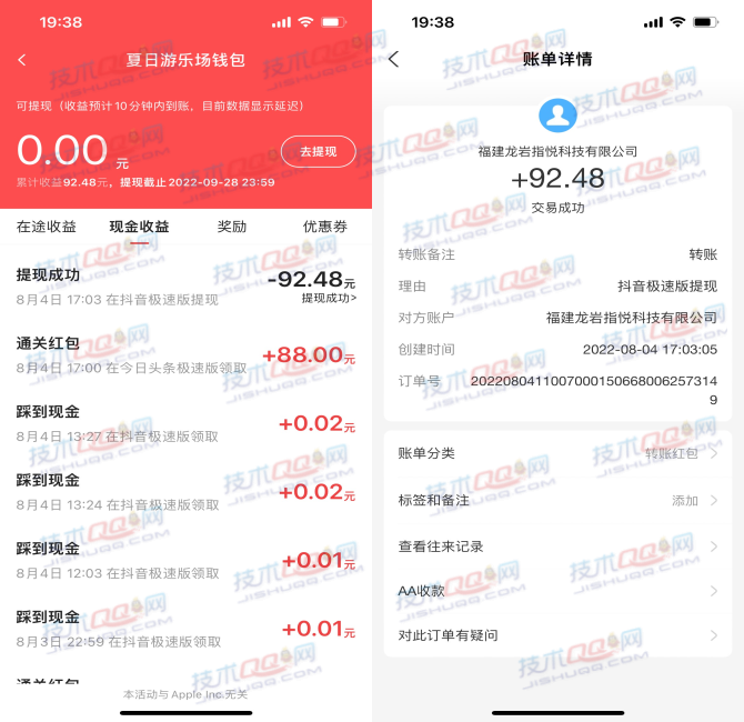 无需邀请！抖音APP夏日游乐场每周领取88元现金红包