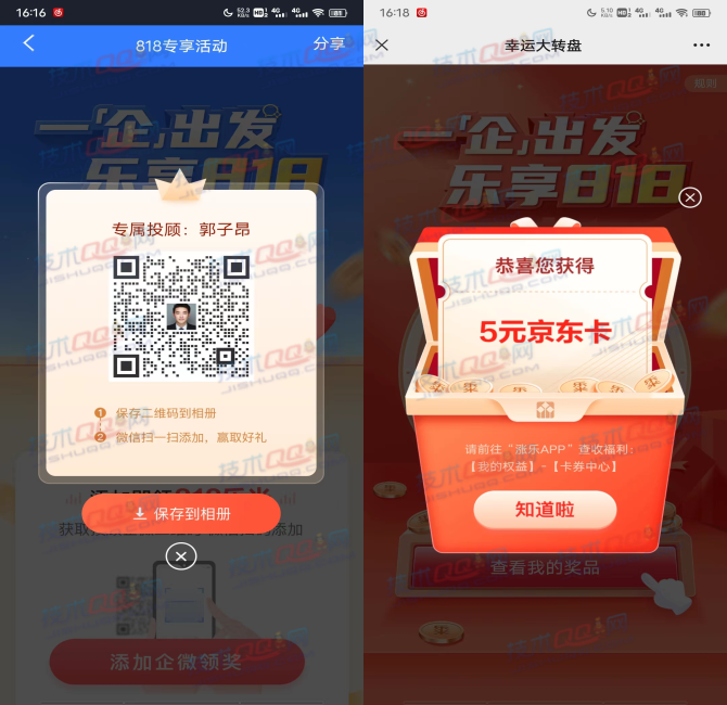 涨乐财富通818专享活动抽5-50元京东E卡