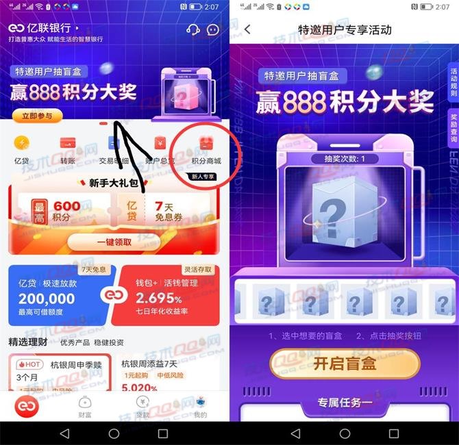 亿联银行开盲盒抽888积分 可兑换微信立减金或京东E卡