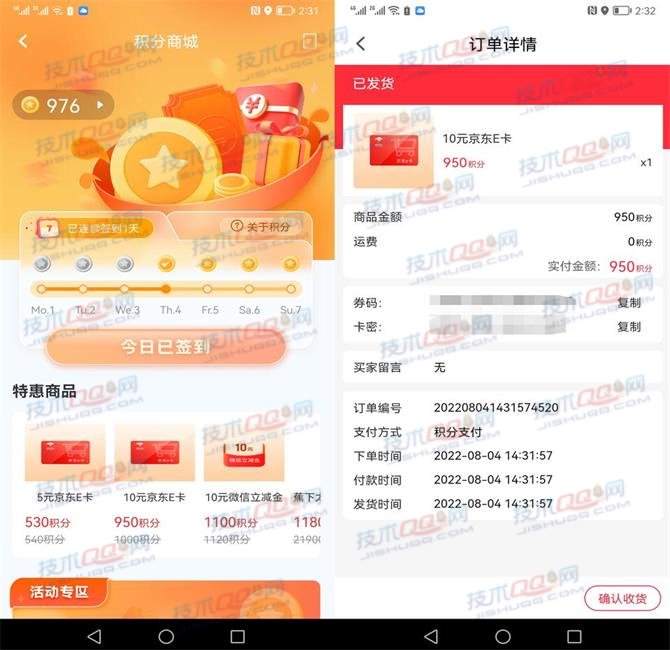 亿联银行开盲盒抽888积分 可兑换微信立减金或京东E卡