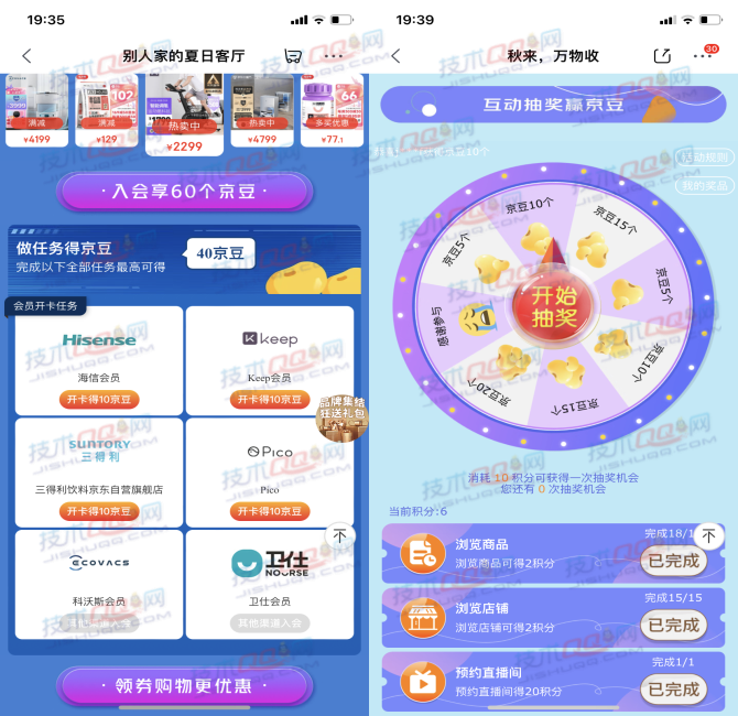 京东加入店铺会员2个活动抽京豆 亲测150京豆秒到账