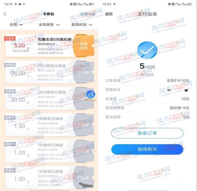 杭州直销银行登录可获得满10减5元生活立减金 非秒到账