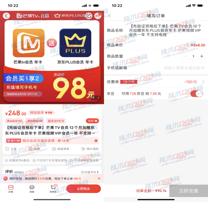 98元购买1年京东PLUS会员和1年芒果TV会员