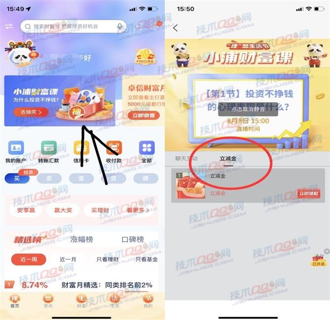 浦发银行领取1.08元微信立减金 一共限量2000份