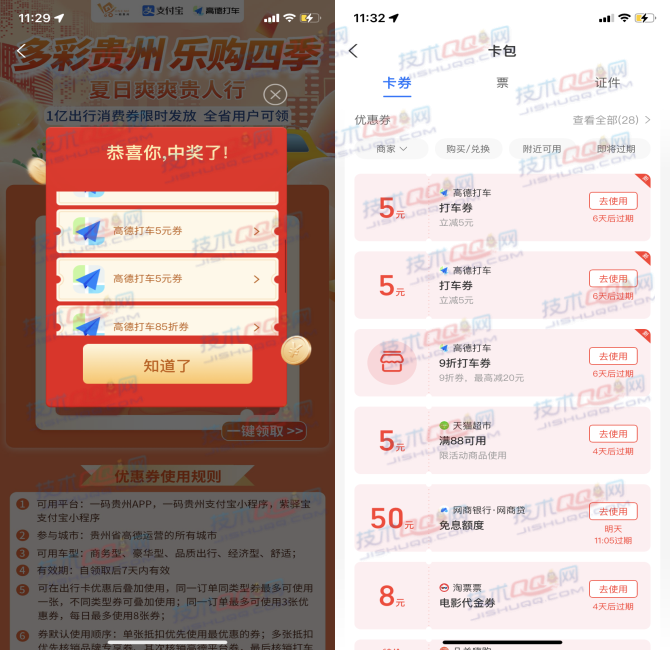 支付宝领取2张5元高德打车立减券 全国地区可以使用