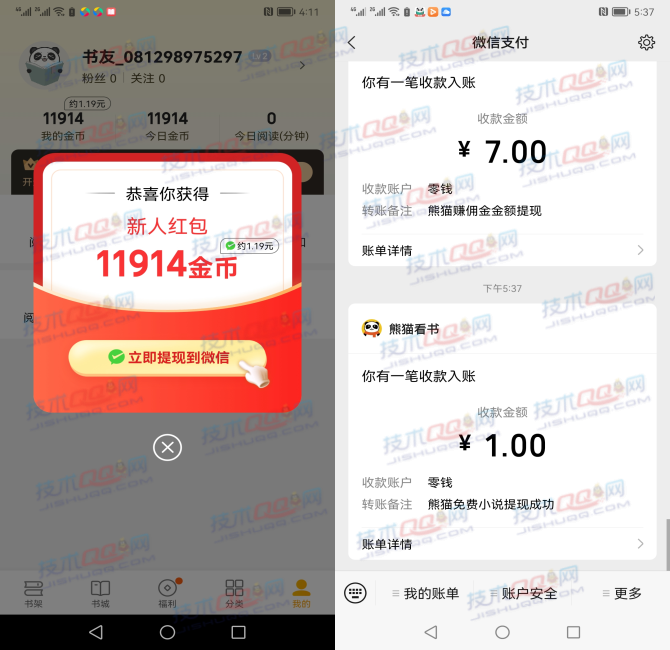 下载熊猫免费小说APP领取1元微信红包 亲测秒到账