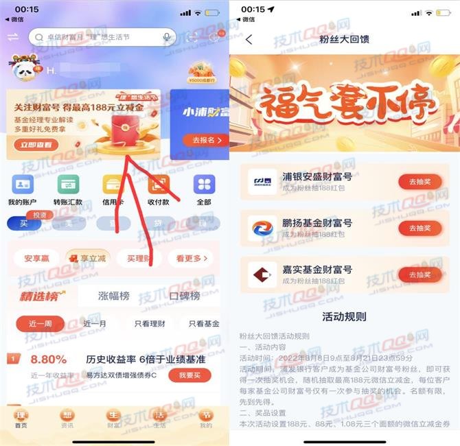 浦发银行领取3个微信立减金 亲测秒到账