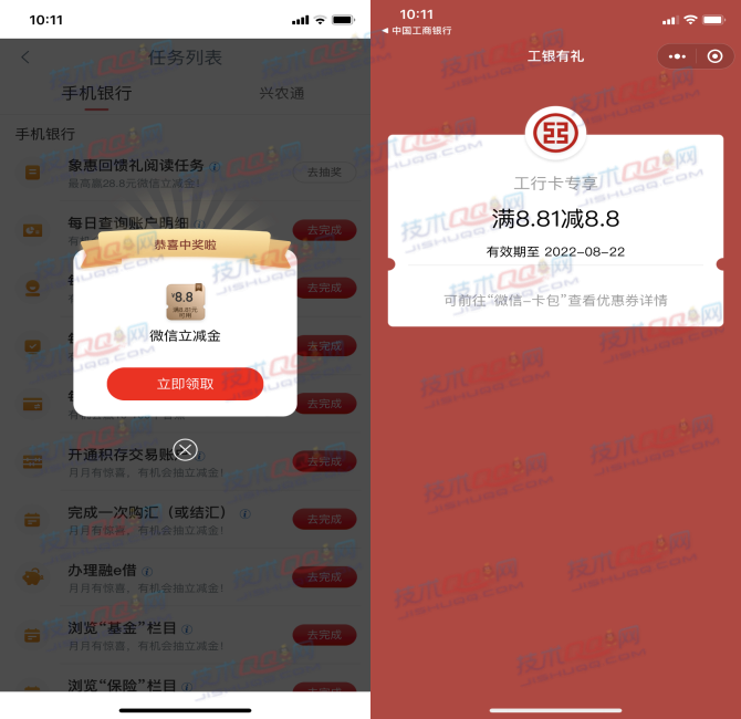 工商银行注册抽最高28.8元微信立减金 亲测8.8元秒到账