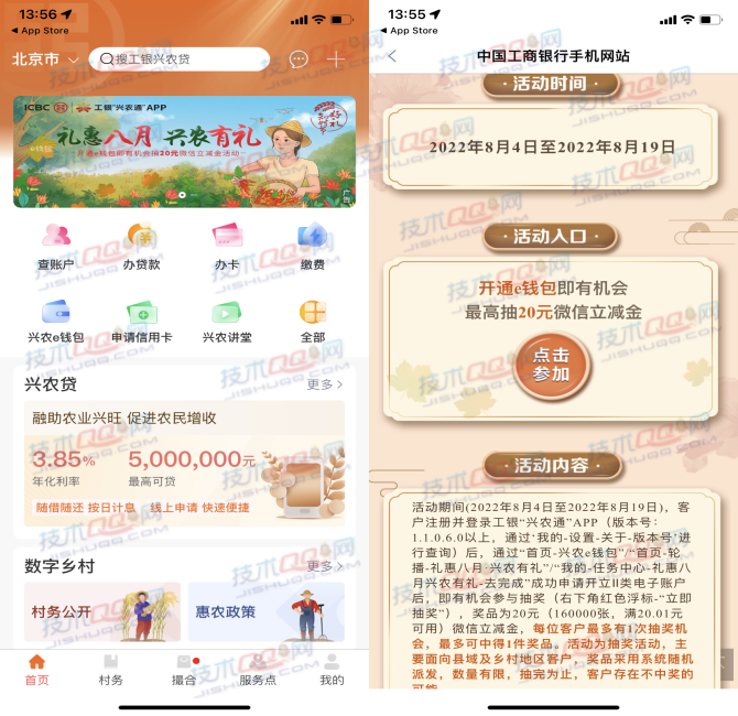 工银兴农通APP开通电子账户送20元微信立减金