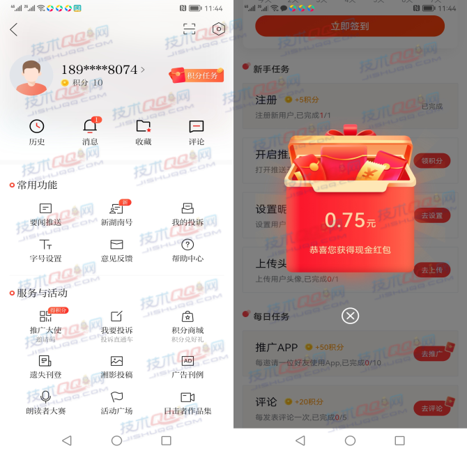 新湖南APP注册签到领取微信红包 亲测0.75+0.44秒到账