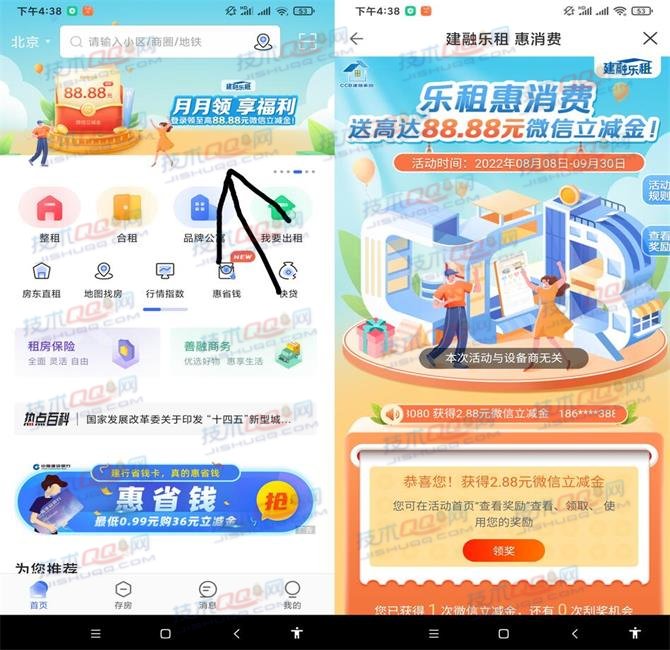 CCB建融家园App领取2.88-88.88元微信立减金
