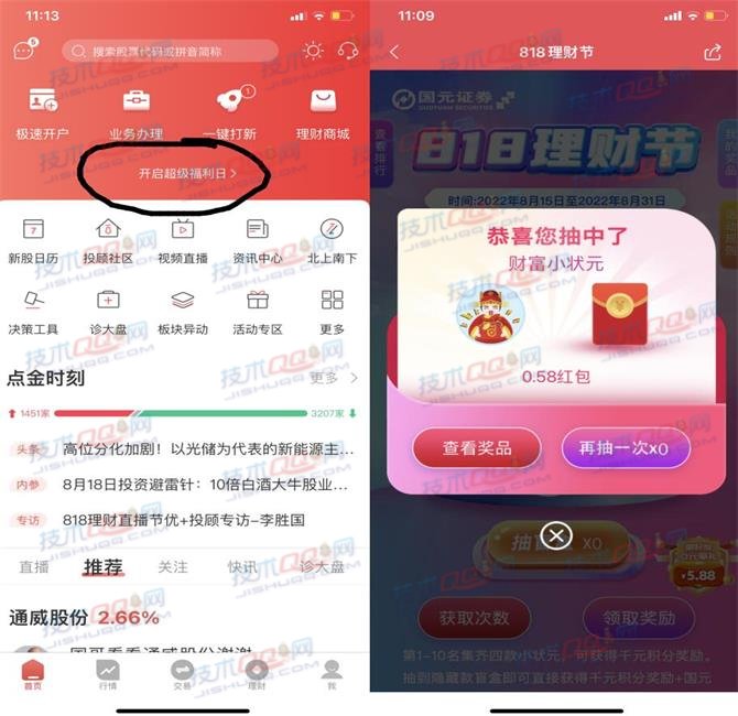 国元证券818理财节抽微信红包 亲测2个0.58元红包