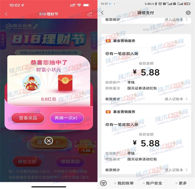 国元证券818理财节抽微信红包 亲测2个0.58元红包