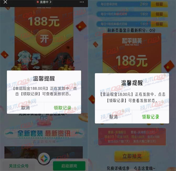 每晚0点放水！新一期和平精英登录游戏抽3-188元微信红包