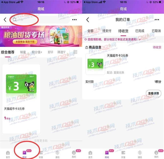 限移动用户！和包APP使用1积分兑换3元天猫超市卡