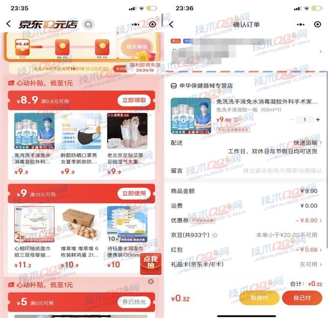 京东领取满9.9减8.9元券 1元购买口罩、洗手液等