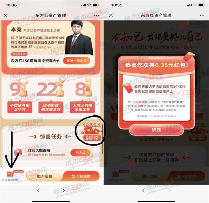 东方红资产管家领取0.36+1.88元微信红包 非秒到账