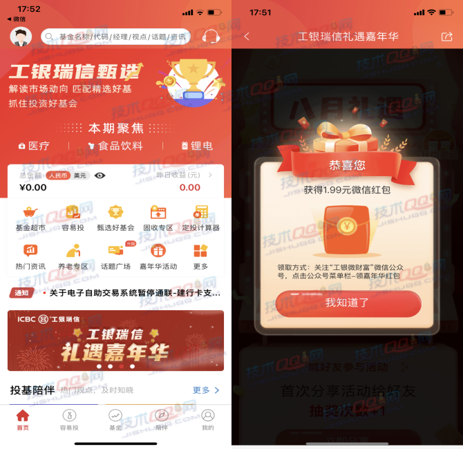 工银瑞信基金八月礼遇抽微信红包 亲测2.29元秒到账