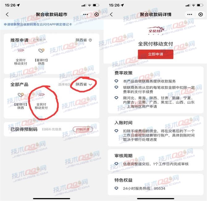 如何申请云闪付商家聚合码 无需营业执照已通过