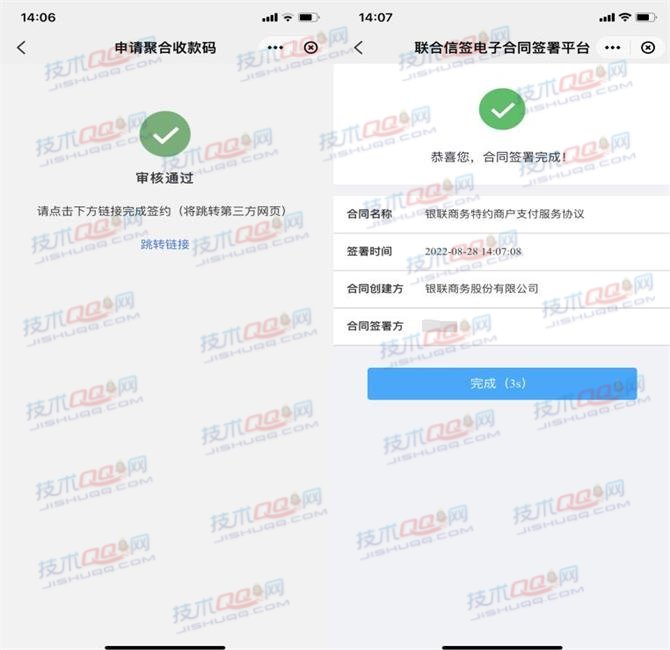 如何申请云闪付商家聚合码 无需营业执照已通过