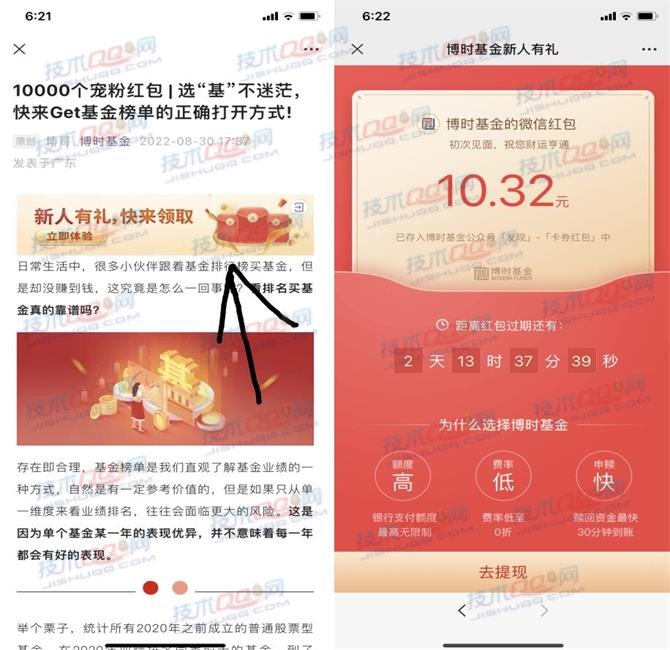 亲测10.32元红包！博时基金新用户领取1.88-88.88元微信红包