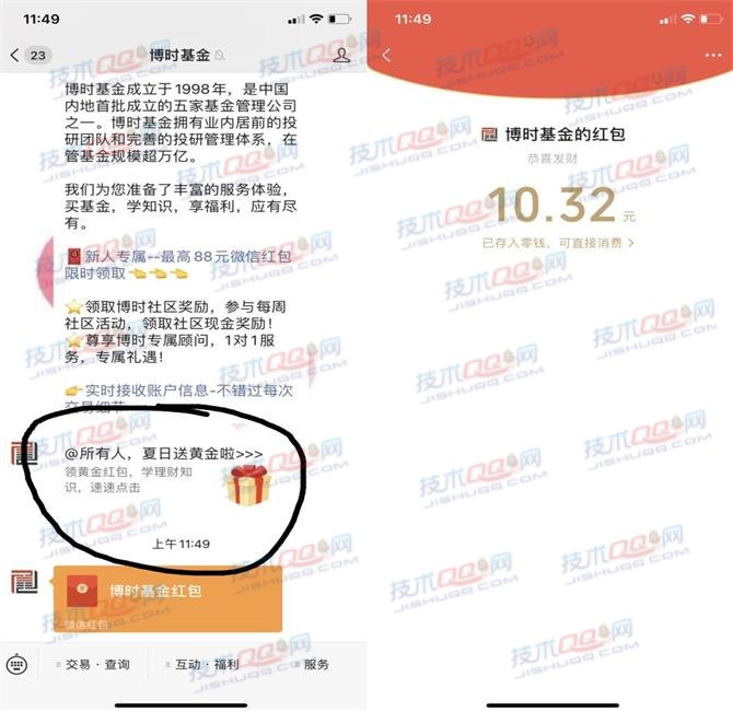 [提醒]博时基金微信红包已到账 另外还有40mg黄金份额