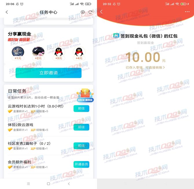 腾讯先锋APP邀请4个好友助力领取10元现金红包