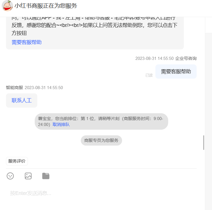 小红书账号手机号释放的方法，仅针对未实名的账号