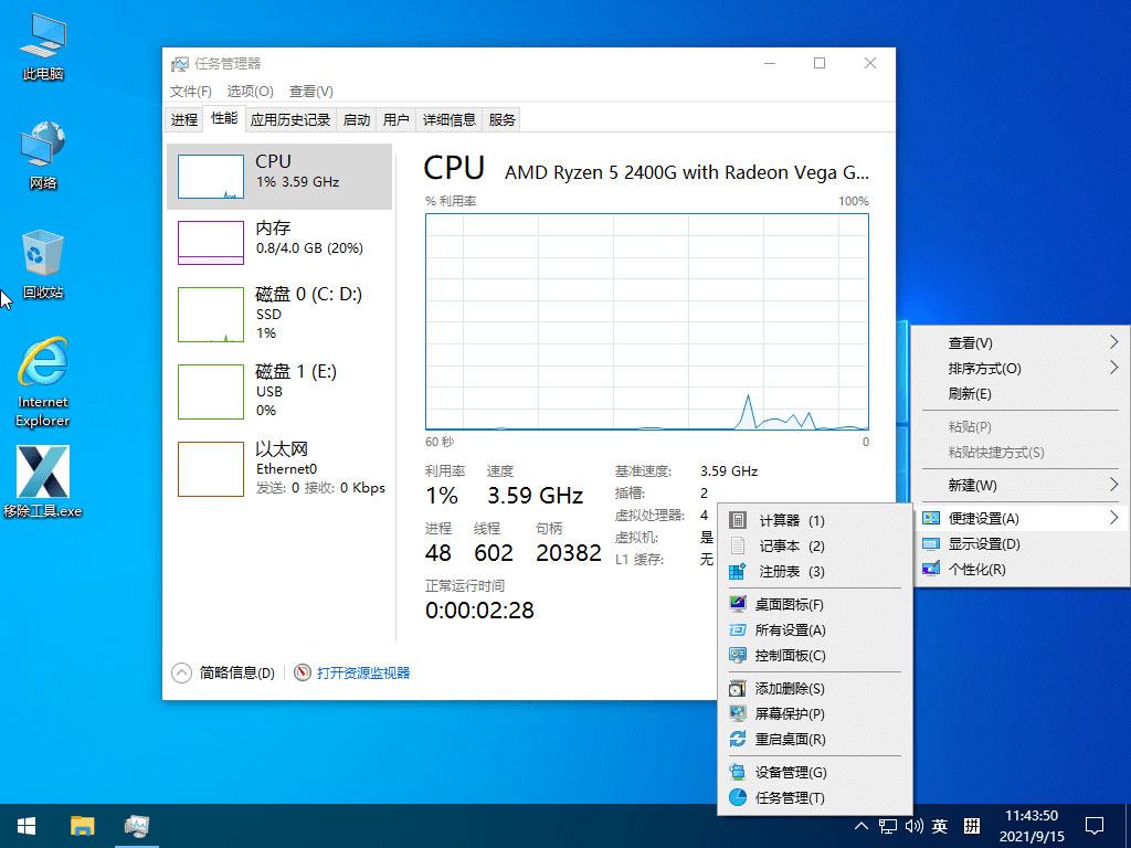 小修 Windows 10 21H1(19043.1237) 精简优化版