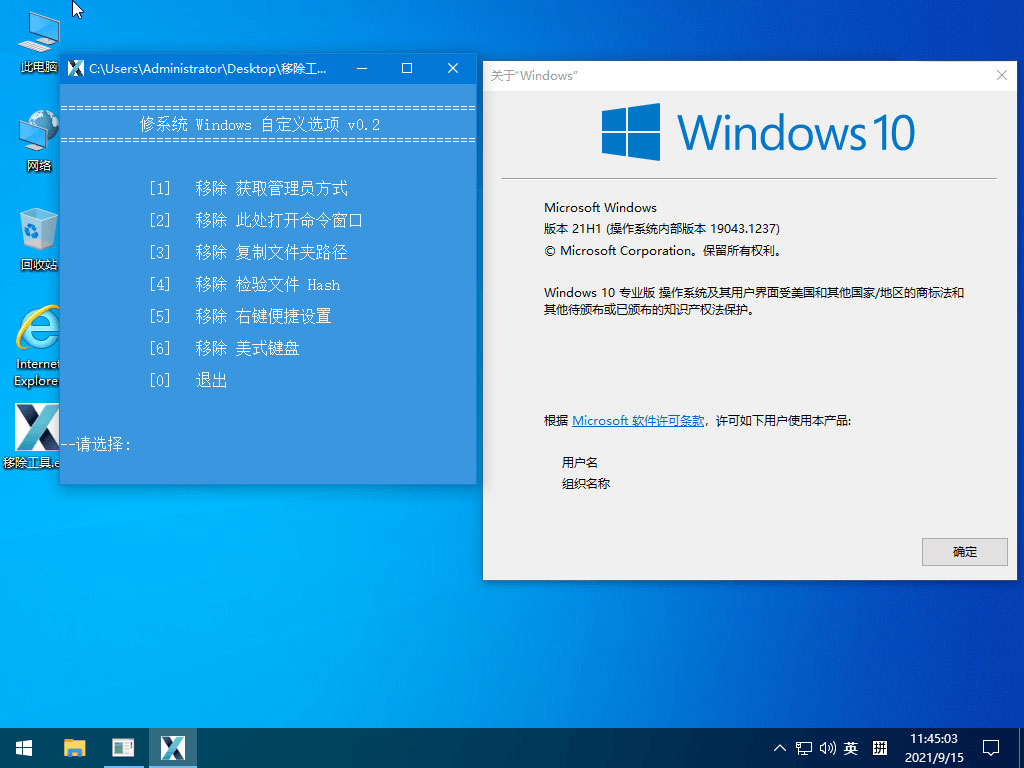 小修 Windows 10 21H1(19043.1237) 精简优化版