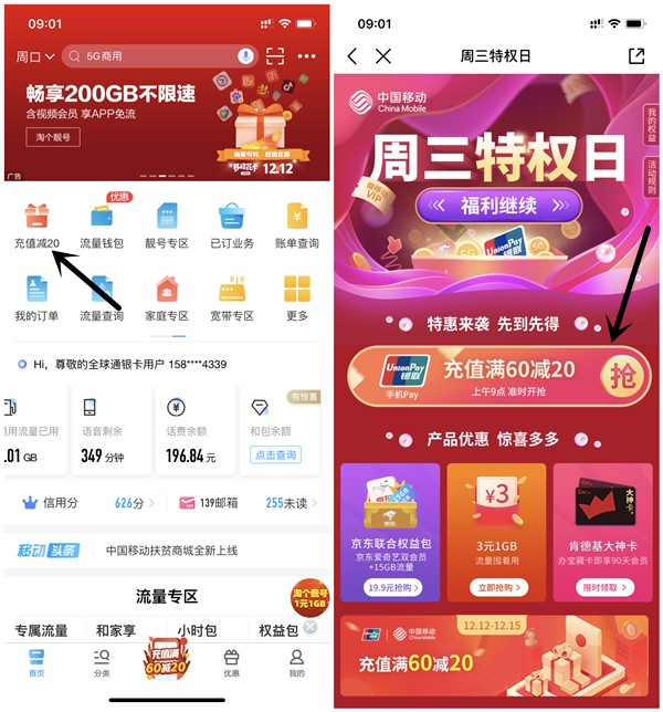 中国移动使用手机银联pay40元充值60元话费 每日数量有限