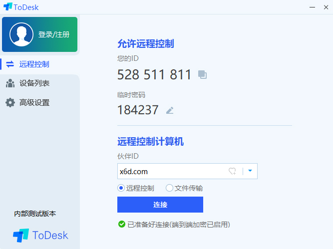 ToDesk(远程协助软件)v20200605 个人免费