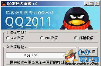 QQ密码大盗贼 5个月盗取400多万个QQ号