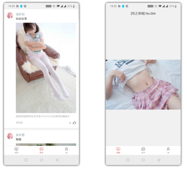 女森一款由某公众号推出的写真App