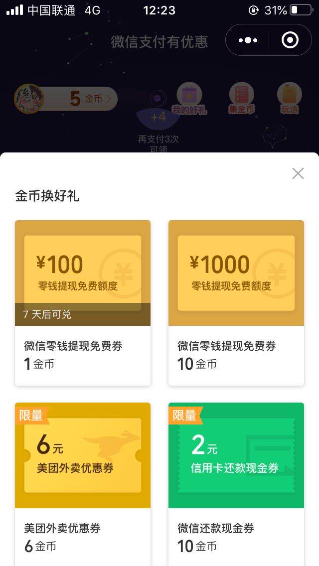 微信提现银行卡免手续费