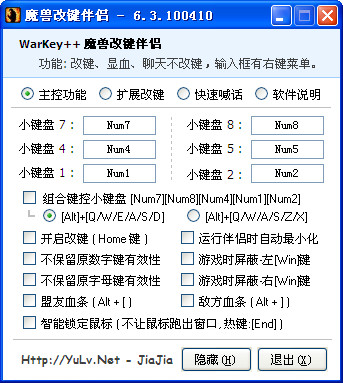 warkey6.3(魔兽改键工具)绿色版下载|warkey6.3下载