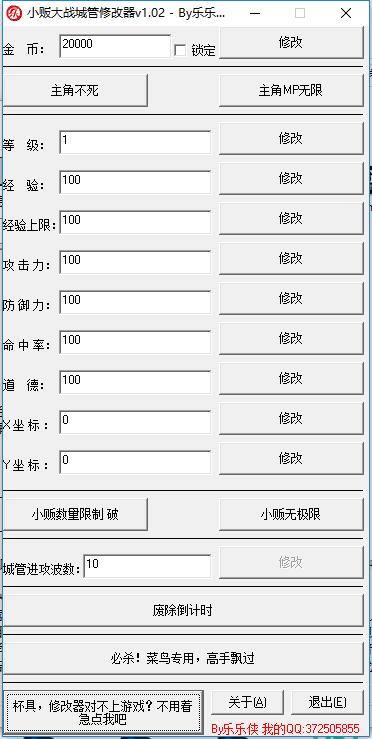 小贩大战城管修改器