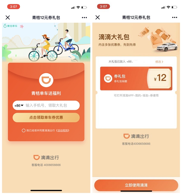 青桔单车免费领取12元券礼包 需要的上