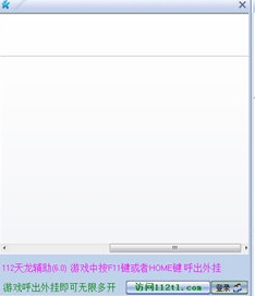 天龙八部112免费辅助 v7.0.1.0 官方版