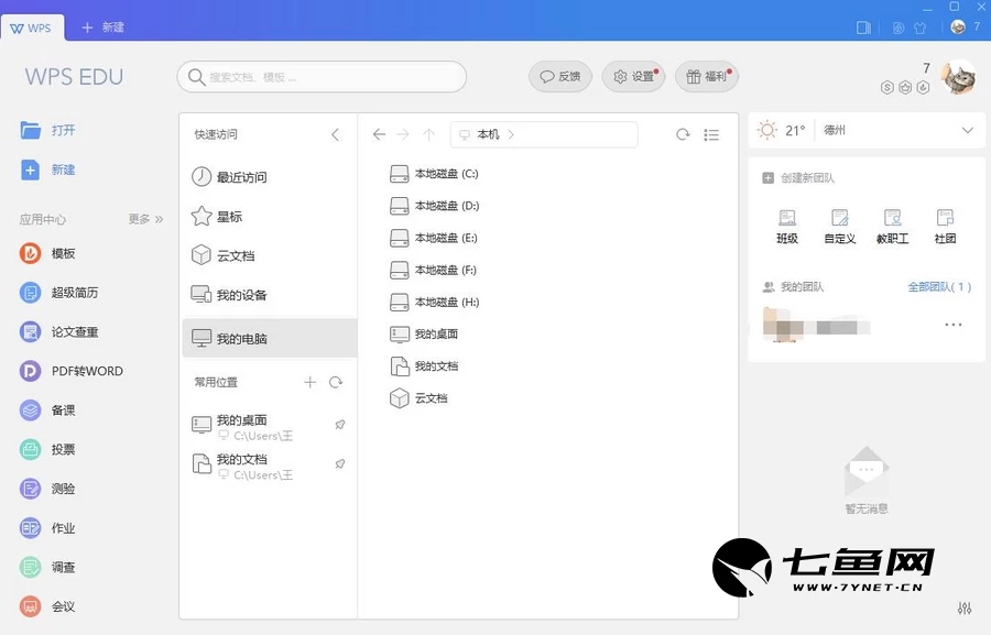 办公软件 WPS Office 2019 v11.8.2.8576 专业增强版