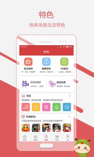 虫虫助手app下载,虫虫助手app手机版,虫虫助手app官方版